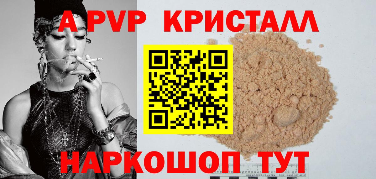 Альфа ПВП Соль  Alpha PVP СК  A PVP кристаллы  Вход с VPN  Гусь-Хрустальный 