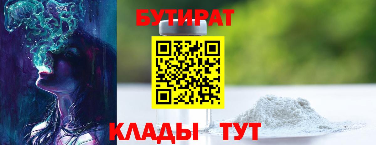 Бутират GHB  Вход с VPN  Гусь-Хрустальный 