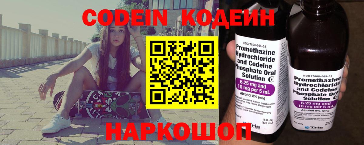 Кодеин напиток Lean (лин)  Вход с VPN  Гусь-Хрустальный 