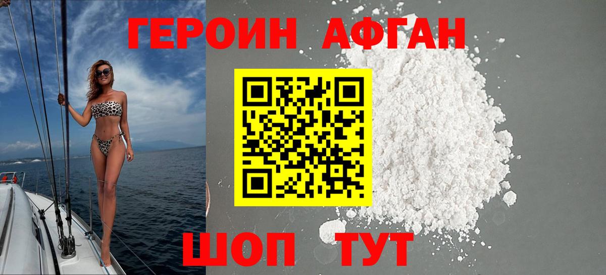 Героин Heroin Гусь-Хрустальный