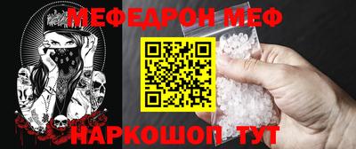 меф Кунгур