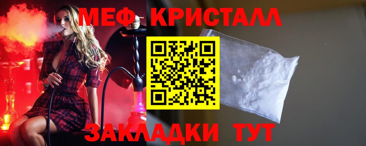МЯУ-МЯУ  Вход с VPN  Меф кристаллы  МЕФ  Мефедрон mephedrone  Гусь-Хрустальный 